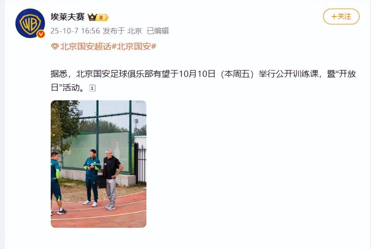 熊猫官方入口 西甲赛前走向成谜，北京国安官宣签约，底气十足，医务组通报恢复